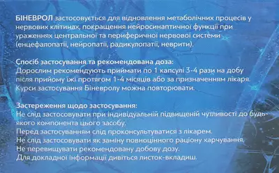 Біневрол капсули №30 — Фото 4