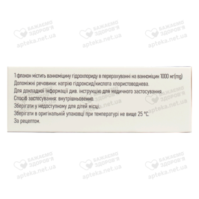 Ванкоміцин-Віста порошок ліофілізований для розчину для інфузій 1000 мг флакон 20 мл №1 — Фото 3