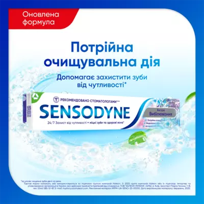 Зубна паста Сенсодин (Sensodyne) Екстра відбілююча 75 мл — Фото 3