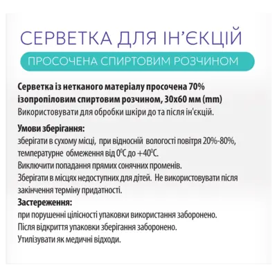 Серветки спиртові 30 мм*60 мм №100, Хелз Хаус — Фото 2