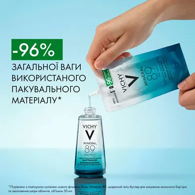 Виши (Vichy) Минерал 89 ежедневный гель-бустер усиливающий упругость и увлажнение кожи лица 50 мл — Фото 6