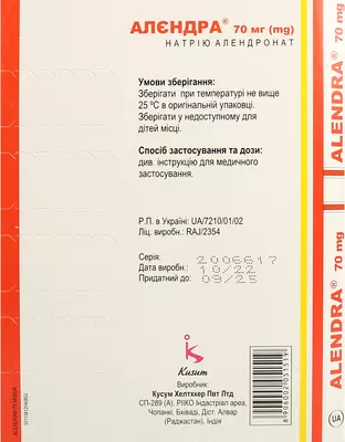 Алєндра таблетки 70 мг №4 — Фото 2