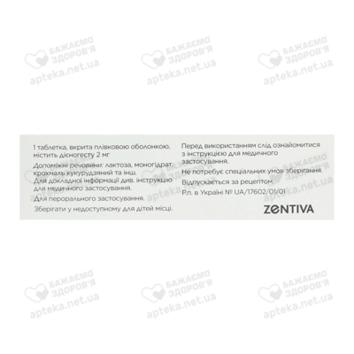 Диеногест Зентива таблетки покрытые оболочкой 2 мг 84 — Фото 3