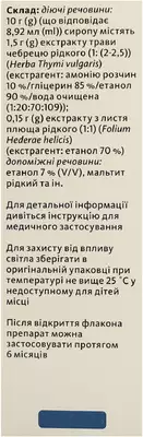 Бронхипрет сироп флакон 50 мл — Фото 2