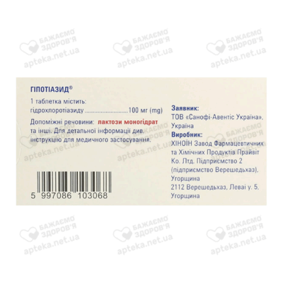 Гипотиазид таблетки 100 мг №20 — Фото 2