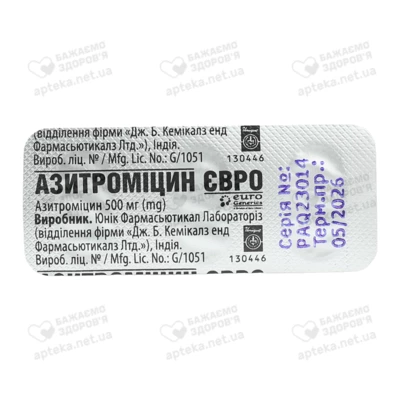 Азитромицин Евро таблетки покрытые оболочкой 500 мг №3 — Фото 6