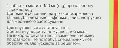 Пропанорм таблетки вкриті оболонкою 150 мг №50 — Фото 2