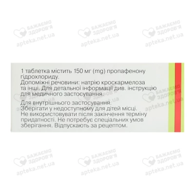 Пропанорм таблетки вкриті оболонкою 150 мг №50 — Фото 2
