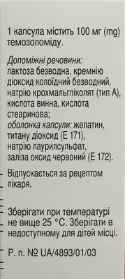 Темодал капсулы 100 мг саше №5 — Фото 3