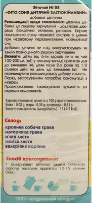 Фиточай Ключи Здоровья №28 Детский успокаивающий Соня в фильтр-пакетах 1,25 г №20 — Фото 2