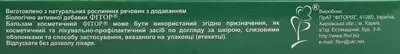 Фитор свечи для ректального или вагинального использования с маслом грецкого ореха 2,3 г №10 — Фото 4