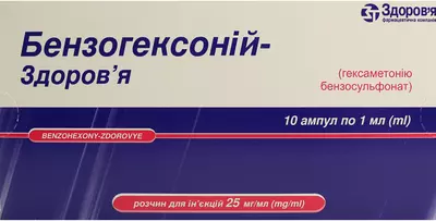 Бензогексоний раствор для инъекций 2,5% ампулы 1 мл №10 — Фото 1