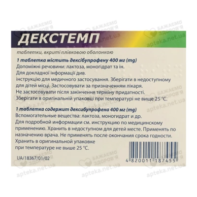 Декстемп таблетки покрытые оболочкой 400 мг №10 — Фото 2