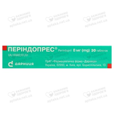 Періндопрес таблетки 8 мг №30 — Фото 3