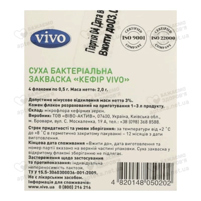 Закваска бактеріальна Віво (Vivo) Кефір 0,5 г пакет №4 — Фото 3