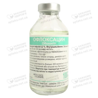 Офлоксацин раствор для инфузий 200 мг флакон 100 мл — Фото 5