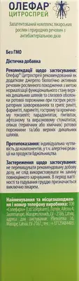 Олефар Цитроспрей флакон 25 мл — Фото 4