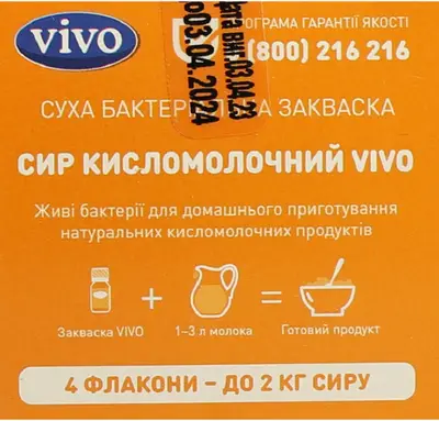 Закваска бактериальная Виво (Vivo) Творог 0,5 г пакет №4 — Фото 5