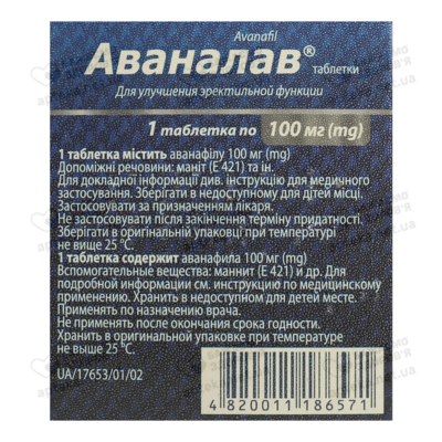 Аваналав таблетки 100 мг №1 — Фото 2