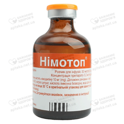 Нимотоп раствор для инфузий 10 мг флакон 50 мл №5 — Фото 5