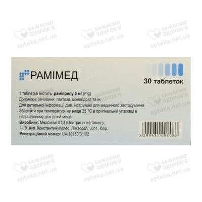 Рамімед таблетки 5 мг №30 — Фото 2
