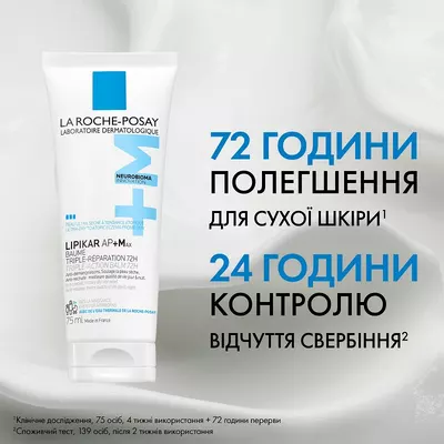 Ля Рош (La Roche-Posay) Липикар АР+ Макс бальзам для ухода за сухой, очень сухой и склонной к атопии кожей лица и тела 75 мл — Фото 4