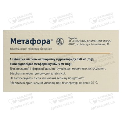 Метафора таблетки вкриті плівковою оболонкою 850 мг №60 (6х10) — Фото 2