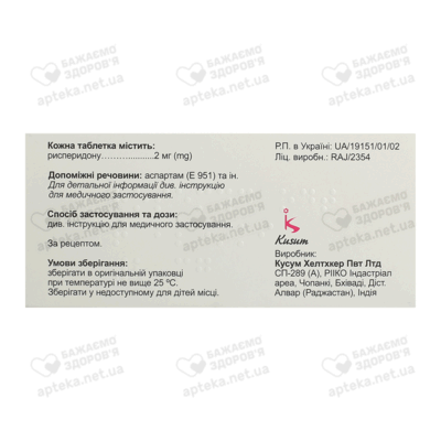 Росемид ОДТ таблетки диспергирующиеся в полости рта 2 мг №20 — Фото 2