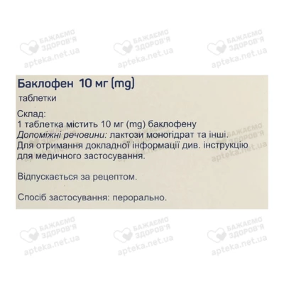 Баклофен таблетки 10 мг №50 — Фото 2
