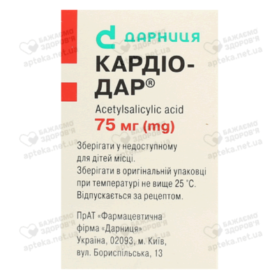 Кардіо-Дар таблетки вкриті плівковою оболонкою 75 мг №100 — Фото 2