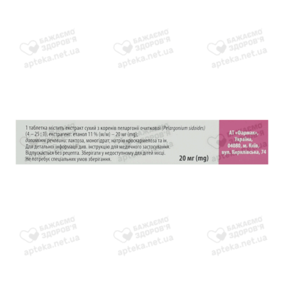 Пелорсин таблетки покрытые оболочкой 20 мг №20 — Фото 2