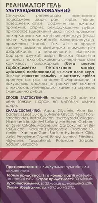 Реаніматор гель ультравідновлюючий 50 мл — Фото 3