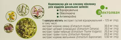 Пектолван Фіто Ісландський мох капсули м'які №20 — Фото 2
