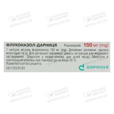 Флуконазол-Дарница капсулы 150 мг №1 — Фото 3