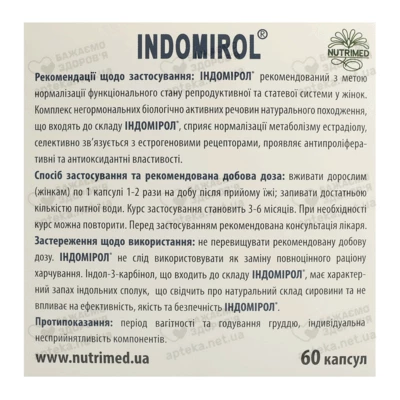 Індомірол капсули 380 мг №60 — Фото 3