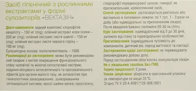 Вектазин суппозитории для ректального или вагинального применения №10 — Фото 3
