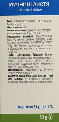Толокнянки листья 50 г — Фото 2