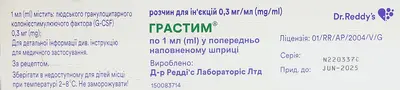 Грастим розчин для ін'єкцій 0,3 мг/мл флакон 1 мл №1 — Фото 6