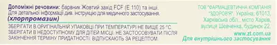 Аміназин-Здоров’я таблетки вкриті оболонкою 25 мг №20 — Фото 2