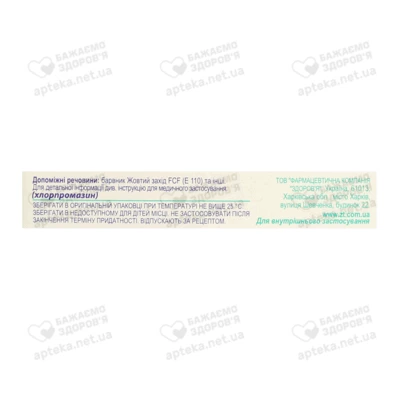 Аміназин-Здоров’я таблетки вкриті оболонкою 25 мг №20 — Фото 2