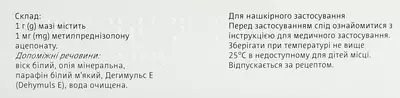 Адвантан мазь 0,1% туба 15 г — Фото 2