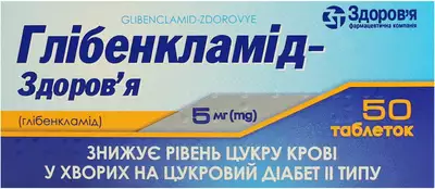 Глибенкламид-Здоровье таблетки 5 мг №50 — Фото 1