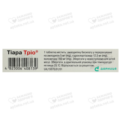 Тіара Тріо таблетки вкриті оболонкою 5 мг/12,5 мг/160 мг №28 — Фото 3