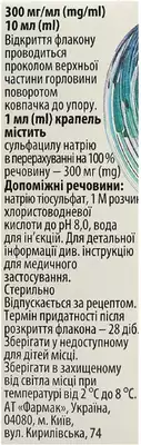 Сульфацил натрия капли глазные 30% флакон 10 мл — Фото 2