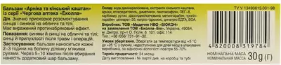 Бальзам Дежурная Аптека Эколла Арника и конский каштан 30 г — Фото 2