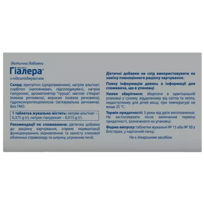 Гиалера таблетки жевательные №30 — Фото 2