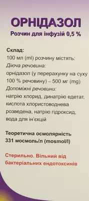 Орнидазол раствор для инфузий 0,5% флакон 100 мл — Фото 2