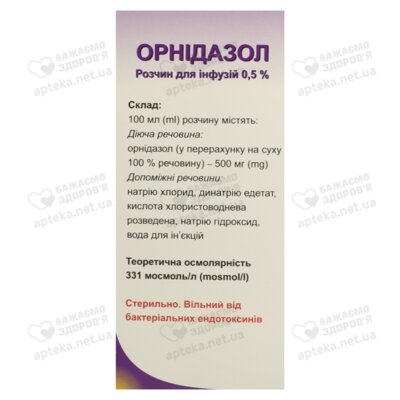 Орнідазол розчин для інфузій 0,5% флакон 100 мл — Фото 2