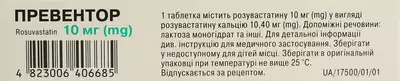 Превентор таблетки вкриті оболонкою 10 мг №30 — Фото 2