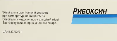 Рибоксин раствор для инъекций 20 мг/мл ампулы 5 мл №10 — Фото 3